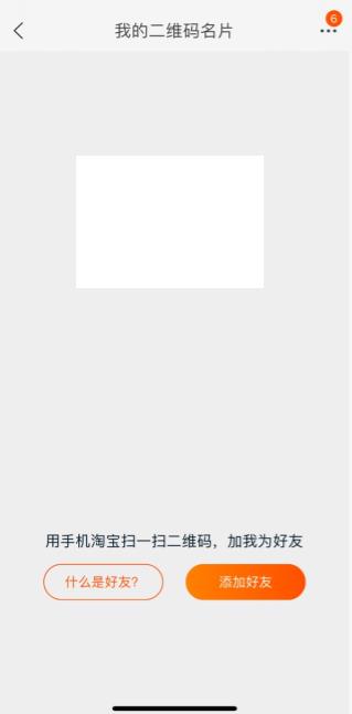 淘宝怎么添加支付宝好友？淘宝添加支付宝好友具体步骤截图