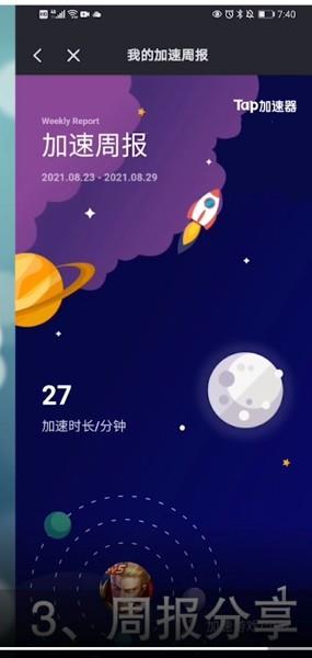 taptap加速器如何增加免费时长?taptap加速器增加免费时长的方法截图