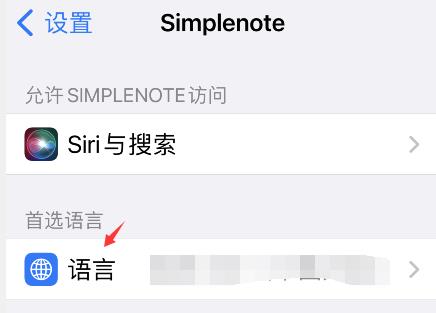 simplenote怎么设置中文?simplenote设置中文教程分享截图