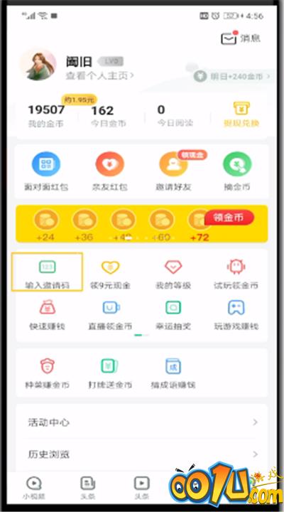 趣头条填写邀请码的操作教程截图