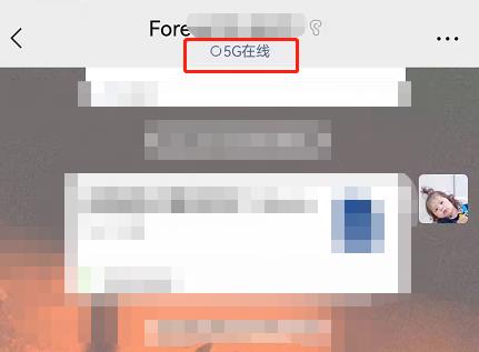 微信5g在线怎么设置？微信自定义在线状态方法分享截图