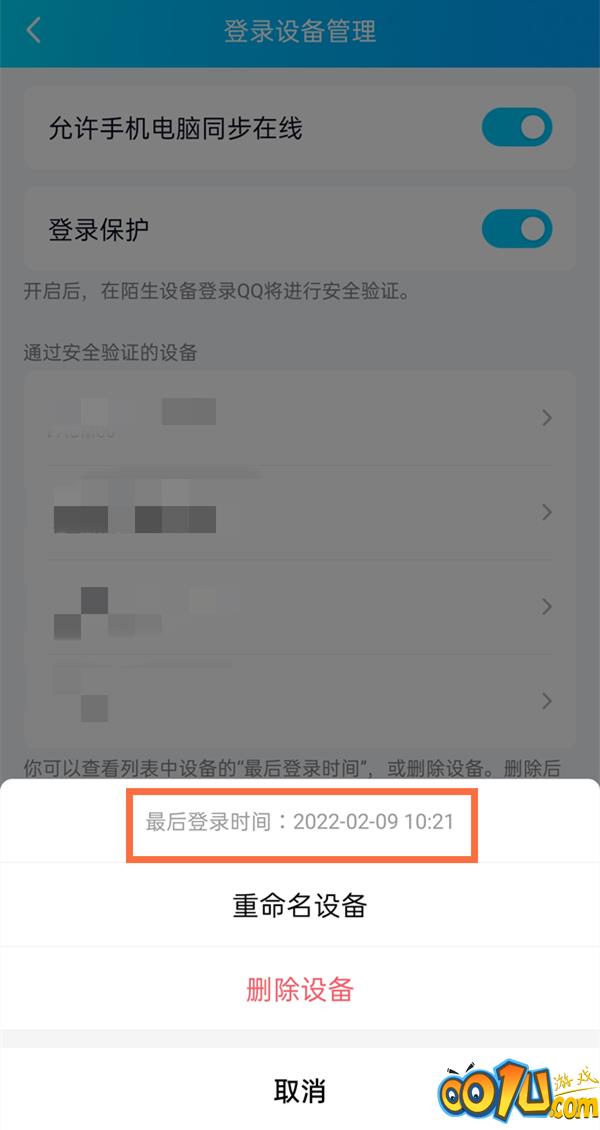 qq登录设备记录在哪里看？qq登录设备记录查看方法截图