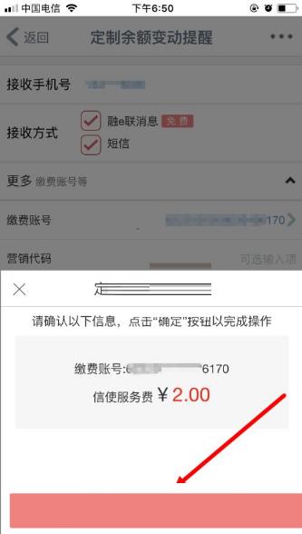 手机工商银行如何开通短信提醒?手机工商银行开通短信提醒的方法截图