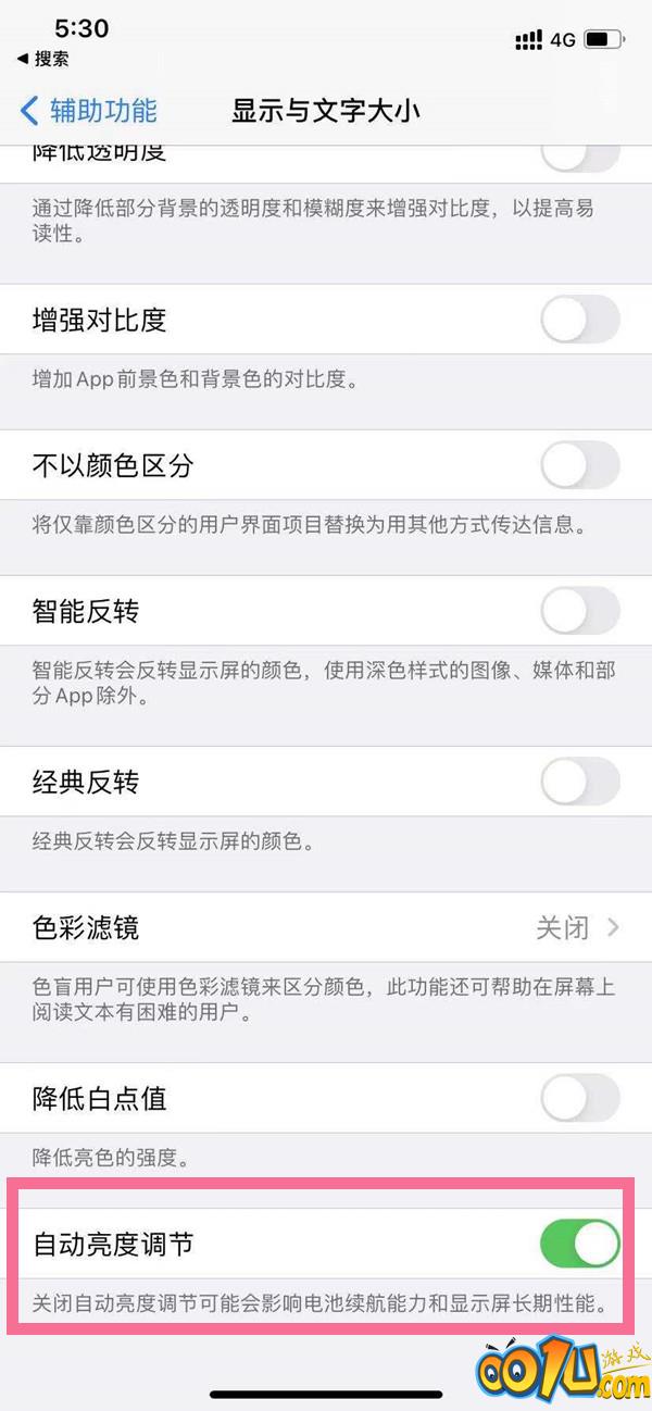 苹果手机屏幕亮度自动调节怎么设置?苹果手机屏幕亮度自动调节设置方法截图