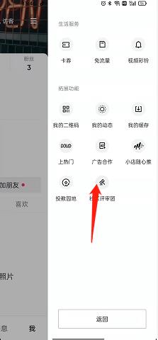 抖音怎么进入社区评审团？抖音进入社区评审团方法截图