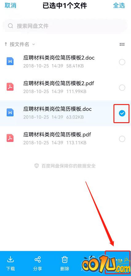 百度网盘文件包含违规内容怎么重新下载？百度网盘文件提示违规解决办法分享截图