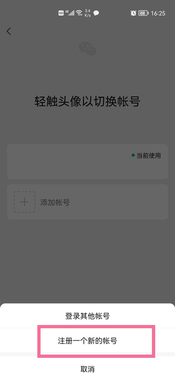 如何用一个手机号注册两个微信？用一个手机号注册两个微信方法截图