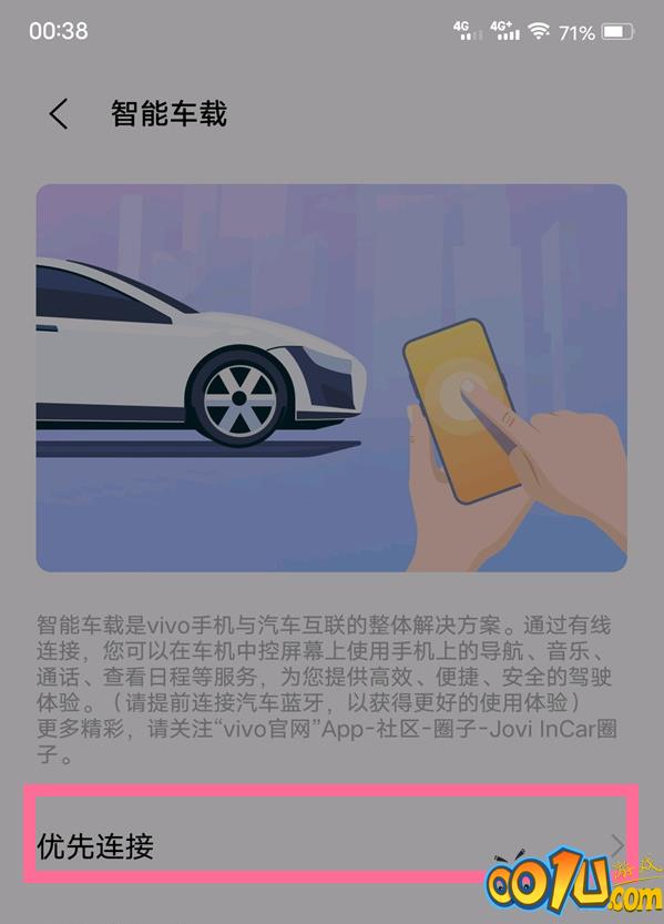 vivo手机智能车载在哪里开启？vivo手机智能车载开启方法截图