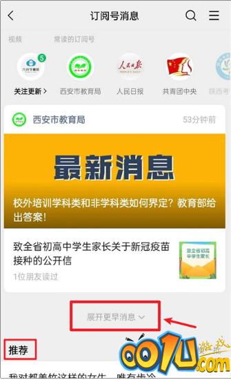 微信公众号推荐怎么使用?微信公众号上线推荐功能一览截图