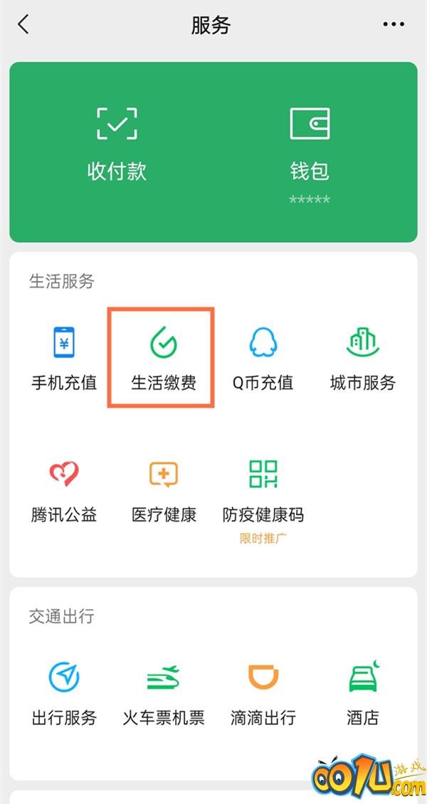 有线电视在微信上怎么缴费？微信有线电视缴费方法截图