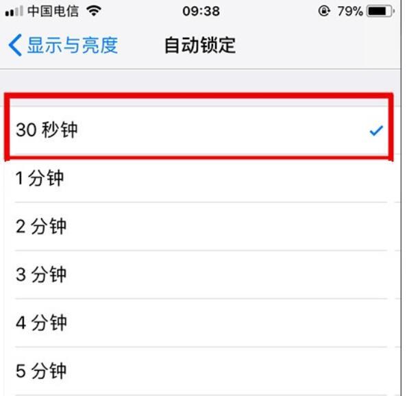 苹果自动锁定的调节具体方法截图