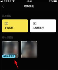 ZAO怎么删除已经验证过的面孔？zao面孔信息删除方法截图