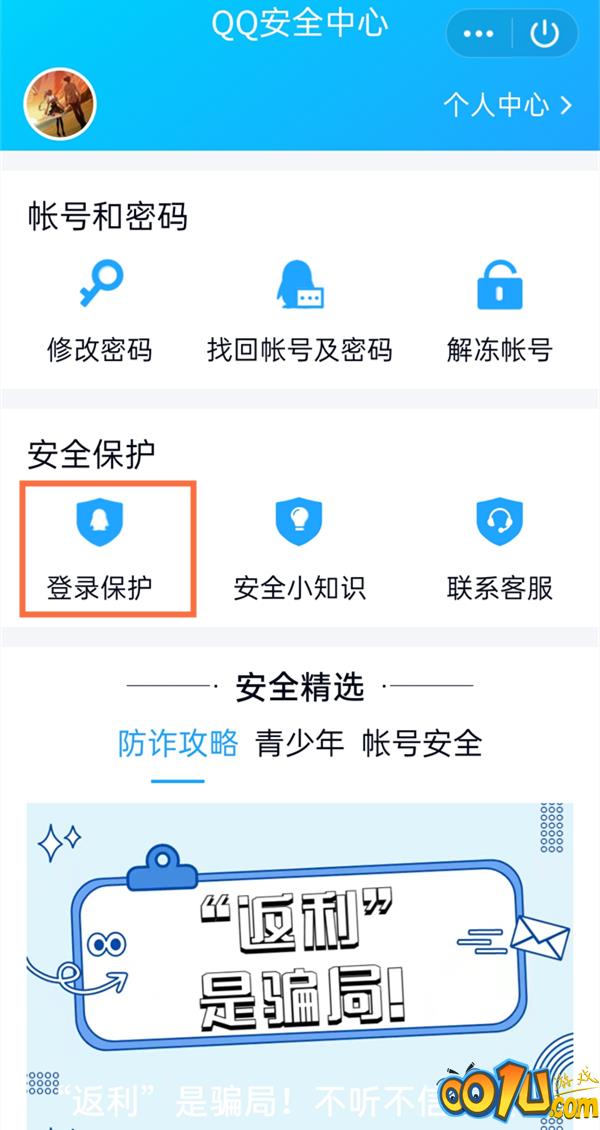 qq登录设备记录在哪里看？qq登录设备记录查看方法截图