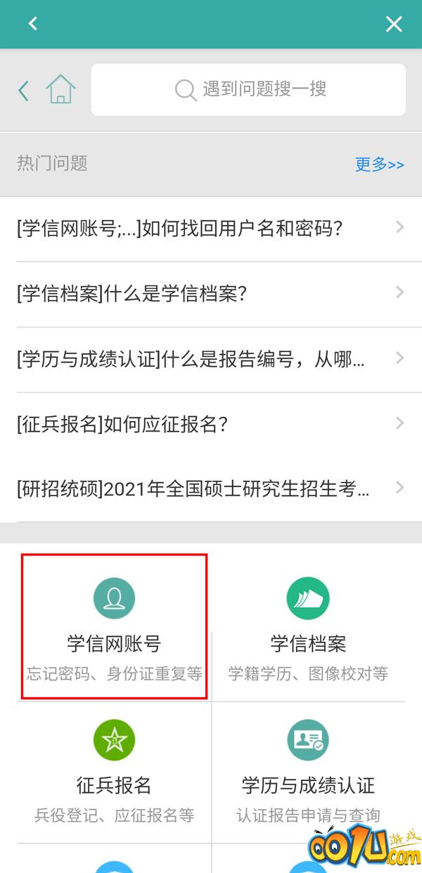 学信网账号如何注销？学信网注销账号操作方法截图