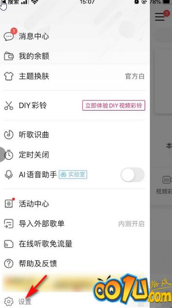 咪咕音乐清除缓存的操作步骤截图