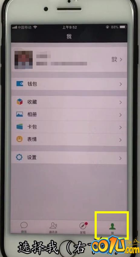 iPhone手机中转移微信聊天记录的方法截图