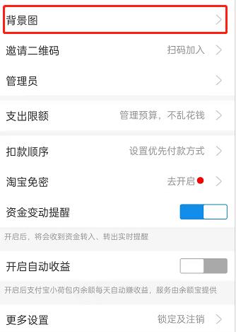 支付宝小荷包怎样切换背景图?支付宝小荷包更改背景图方法截图