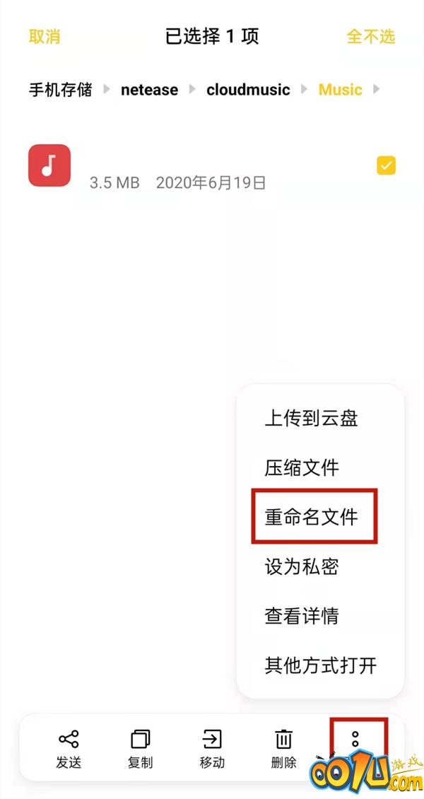 网易云音乐下载歌曲怎么转换成mp3格式?网易云音乐下载歌曲更改格式流程截图