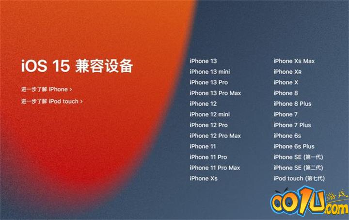 苹果iOS 15正式版更新了什么？苹果iOS 15正式版更新内容介绍截图