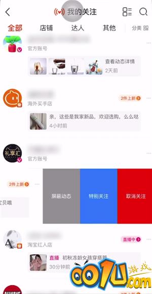 淘宝微淘进行关闭的操作步骤截图