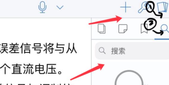 notability怎么用？notability具体操作步骤截图