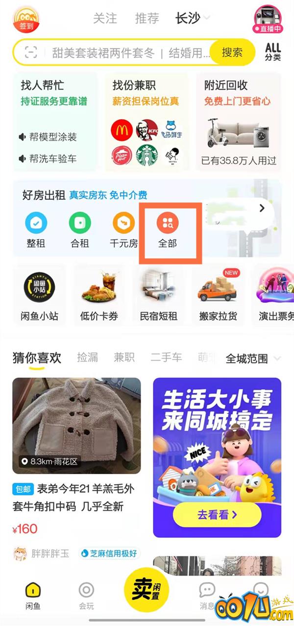 闲鱼房源信息在哪发？闲鱼发布房源教程