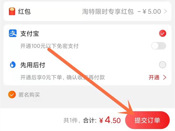 淘特怎么用微信零钱支付?淘特使用微信零钱支付教程截图