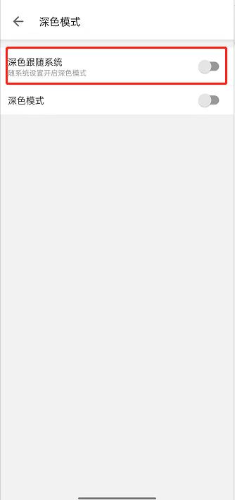 哔哩哔哩深色跟随系统在哪开启?哔哩哔哩深色跟随系统开启方法截图