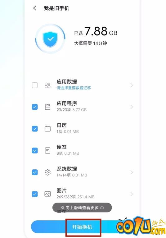 vivox70pro怎么手机搬家?vivox70pro快速传输数据教程截图