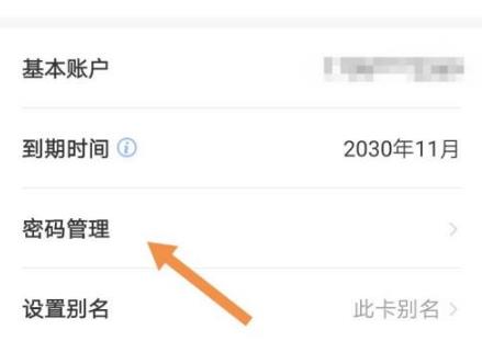 工商银行手机银行app在哪里更改银行卡密码？工行手机银行更改银行卡密码教程截图