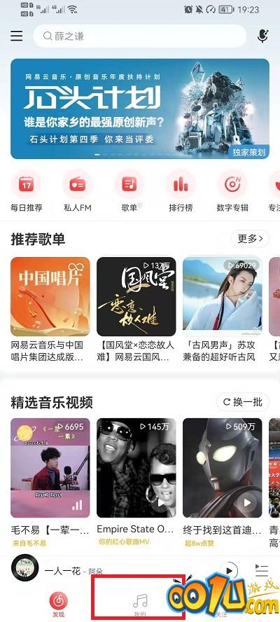 网易云音乐怎么查看好友歌单?网易云音乐查看好友歌单教程