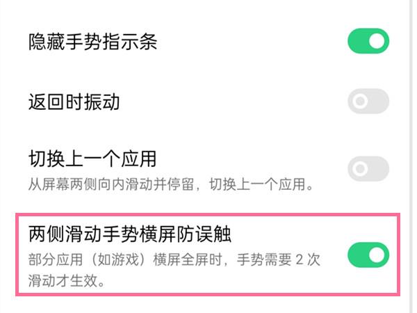 oppo手机如何关闭手势横屏防误触?oppo手机禁用手势横屏防误触教程截图