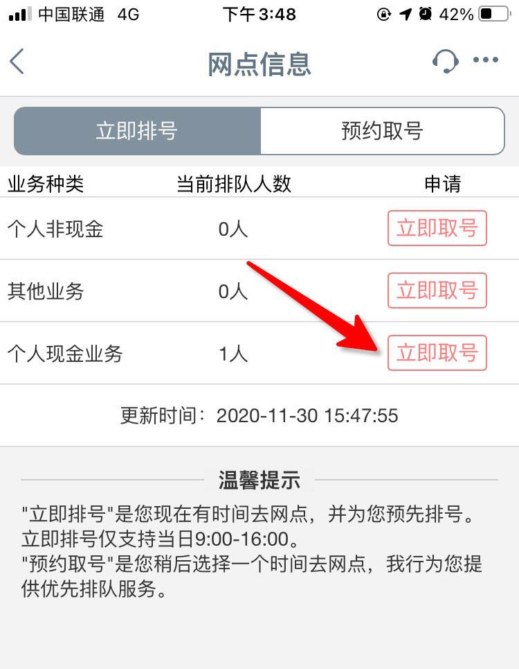 中国工商银行app怎么网上预约取号? 工行线上预约排队取号的技巧截图