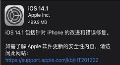 ios14.1能降级吗？ios14.1降级详细操作教程