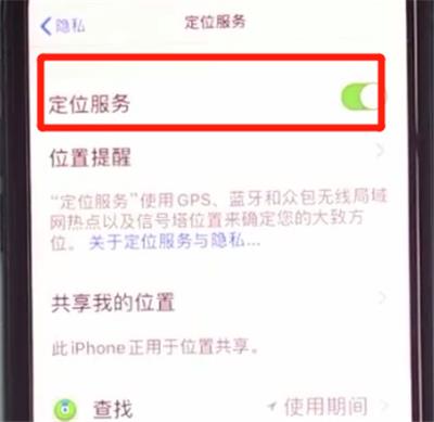 iphone11中开启定位的方法步骤截图