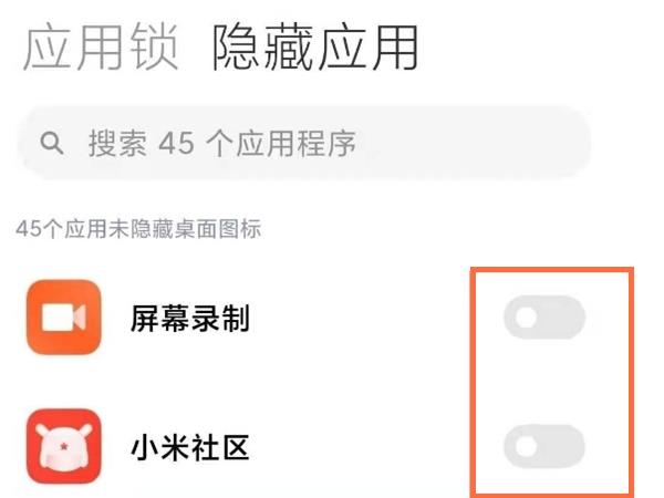 红米k50pro如何隐藏应用？红米k50pro隐藏应用方法截图