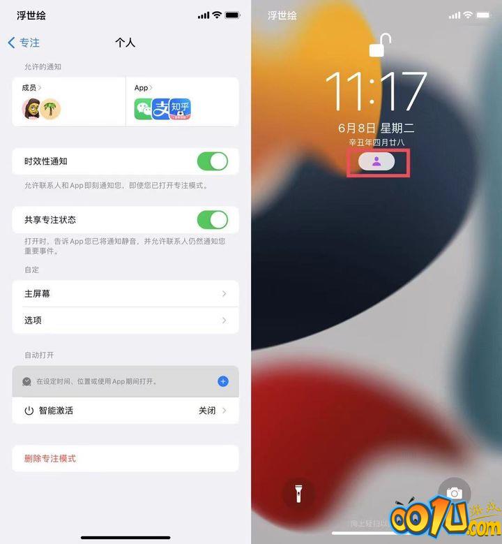 苹果iOS 15正式版更新了什么？苹果iOS 15正式版更新内容介绍截图