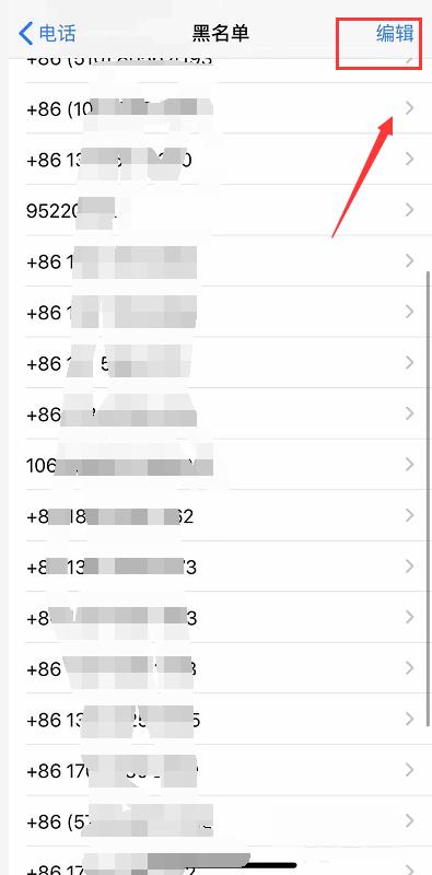 iphone怎么编辑黑名单?iphone编辑黑名单的教程截图