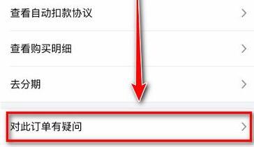 applemusic自动扣款如何退款?applemusic自动扣款的退款方法截图