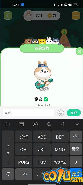 QQ音乐宠物如何改名?QQ音乐宠物修改名称步骤分享截图