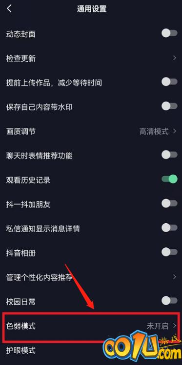 抖音怎么开启色弱模式？抖音开启色弱模式操作方法截图