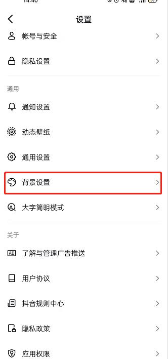 抖音在哪里开启自动切换背景？抖音设置自动切换背景操作步骤截图