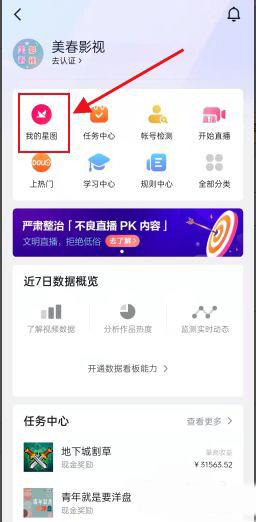 抖音星图任务怎么参与？抖音星图任务参与方法截图