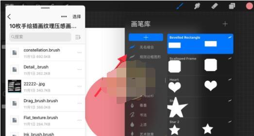 procreate怎么批量导入笔刷?procreate批量导入笔刷方法截图