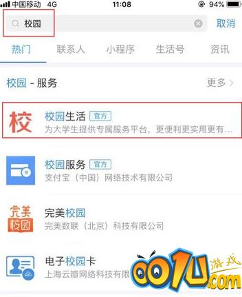 支付宝查四六级的操作步骤截图