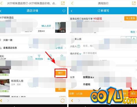 蚂蜂窝自由行中预约酒店的操作流程截图