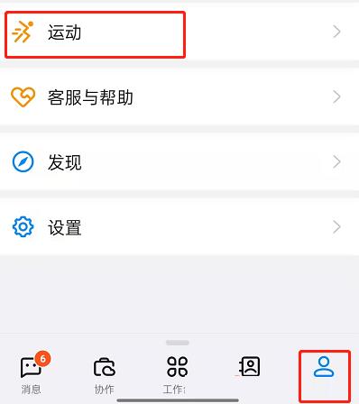 钉钉运动消息通知怎么关闭？钉钉运动消息通知关闭步骤