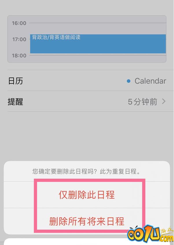 苹果怎样删除日历日程?苹果日历删除日程步骤方法步骤截图