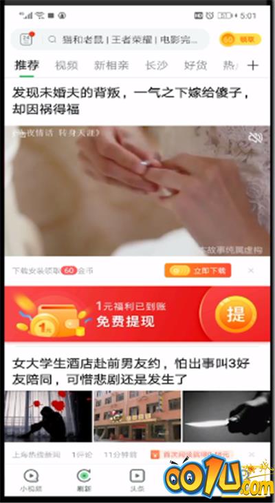 趣头条查看历史记录的简单操作教程截图