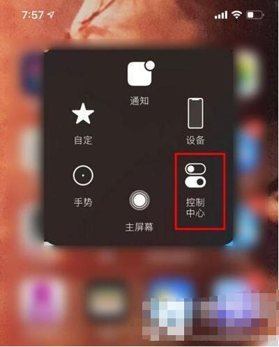 苹果12控制中心怎么调出来 苹果12控制中心打开方法截图